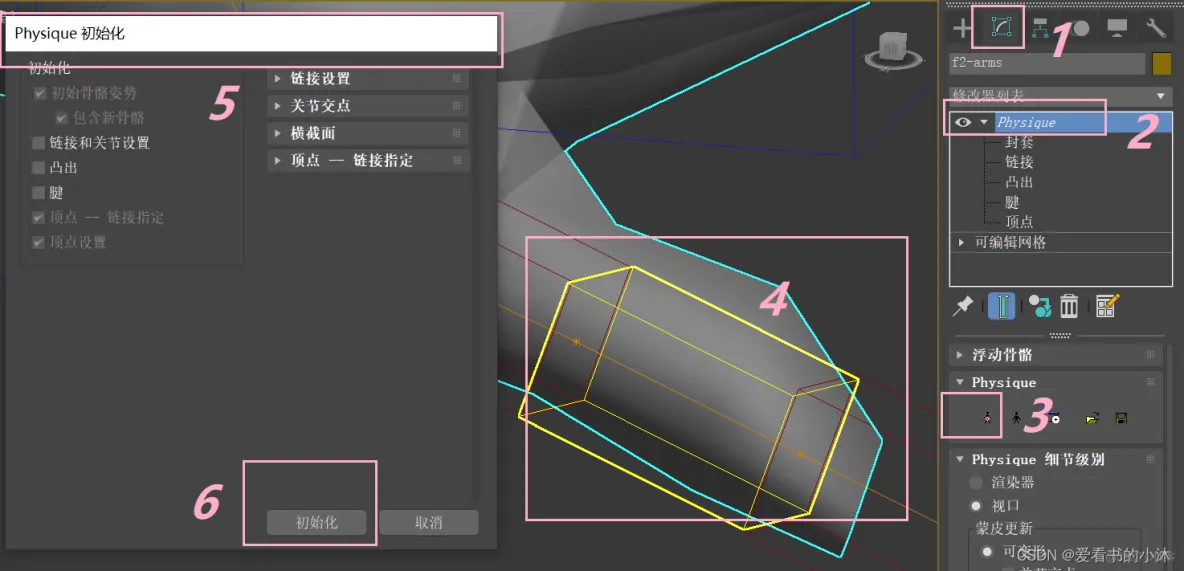 【小沐学Unity3d】3ds Max 骨骼动画制作（Physique 修改器）_初始化_15